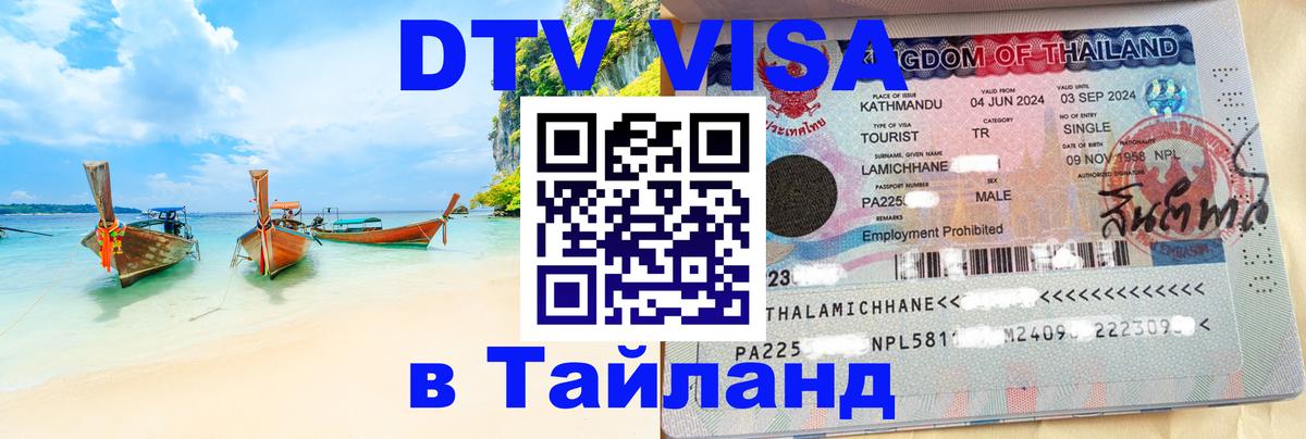 Цены на DTV визу в Таиланд — пакеты услуг, достаточно даже паспорта - 04.10.2025 